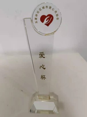 五里橋社區(qū)愛心杯